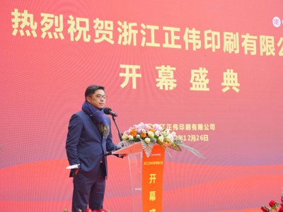  “不忘初心，砥砺前行”是浙江正伟廖俊鸿副总经理在致辞中对自己以及浙江正伟伙伴们的勉励。正美集团走过50多年，在当下的大环境挑战下，还持续设厂，开拓布局，对正美印刷人也是一种鼓舞。廖副总在致辞中也对海盐县与百步镇开发区领导在浙江正伟建置过程中给予的支持表示感谢。