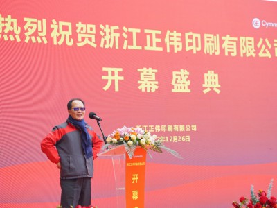 上海正伟印刷总经理赵克裕和大家分享了正伟来百步镇落地再扩厂的经历，如今设备已经运转起来了，将会有很高的产能并搭配技术人才，更好地满足客户需求，也希望浙江正伟可以给嘉兴的印刷产业带来新的交流。