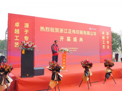 黄雪文分享了嘉兴市台办的服务理念——“服务台商就是服务禾商”，表示浙江正伟印刷的开业对嘉兴市打造成浙江省乃至长三角地区高质量台资集聚高地注入了新生力量，同时也希望浙江正伟以今天的开业典礼为新的起点，登高望远，乘势而上。