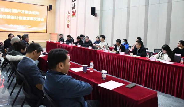 龙港召开印刷包装创意设计交流会 三位设计大咖指点迷津