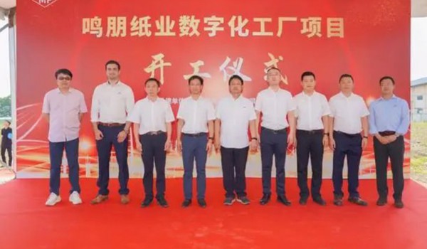 头条 | 总投资2.5亿元，昆山鸣朋纸业将建设智能制造数字化生产+研发“双引擎”基地