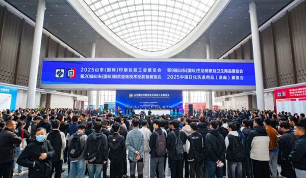 2025山东国际印刷包装工业展览会盛大开幕