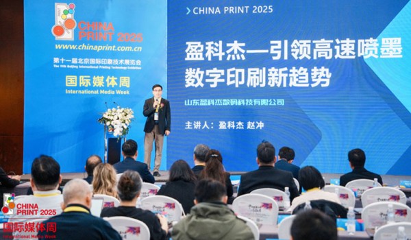 CHINA PRINT 2025国际媒体周 | 盈科杰：高速喷墨印刷“新势力”，绽放中国制造魅力