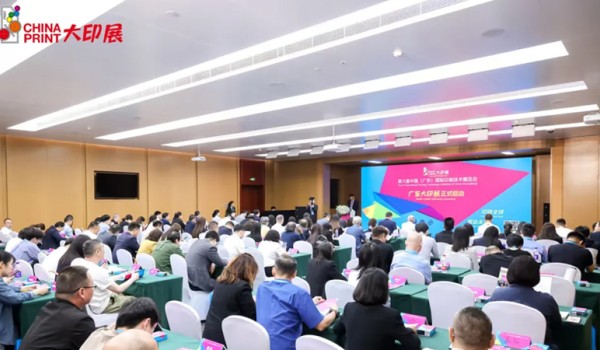 第六届中国（广东）国际印刷技术展览会（PRINT CHINA 2027） 新闻发布会暨项目启动仪式在北京大印展期间成功举办