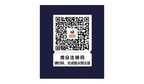 【重磅】2025亚洲国际标签印刷展览会观众注册通道正式开放！