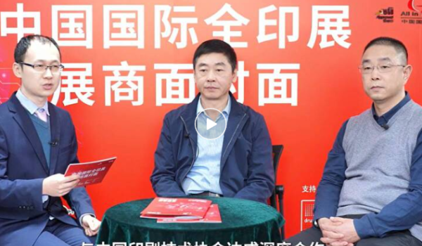 全印展展商面对面|专访方正电子CEO、方正印捷董事长郑伟和方正印捷总经理温晓辉