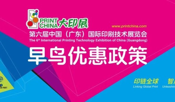2027广东大印展相关优惠政策持续至5月1日