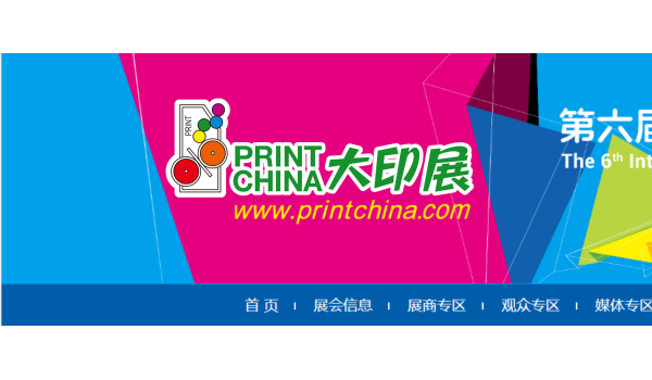 倒计时9天 2027广东大印展相关优惠政策即将截止