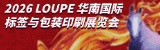 LOUPE SOUTH CHINA