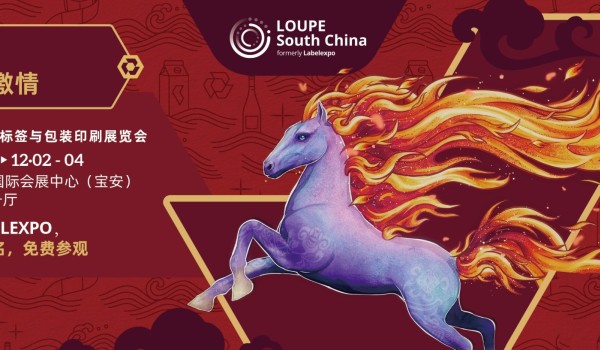 【一图速览】2026 LOUPE华南国际标签与包装印刷展览会(原Labelexpo华南展)精华及亮点看这里!