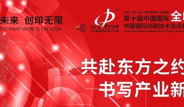全印展海外之声 | 思维之困:传统标签厂数字化转型路在何方?