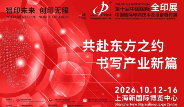 全印展海外之声|去塑料化进入深水区！盛威科、富林特等油墨巨头如何重塑包装供应链？