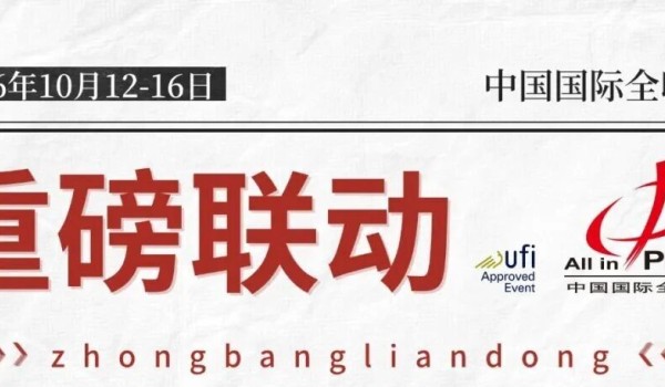 重磅联动 | 2026全国印刷标准化技术委员会全会携手第十届中国国际全印展