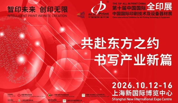 “全印展数智之声”——数智大咖谈E3